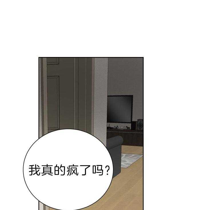 《当卧底泡上杀手大佬》第68话 不是警察 第33页