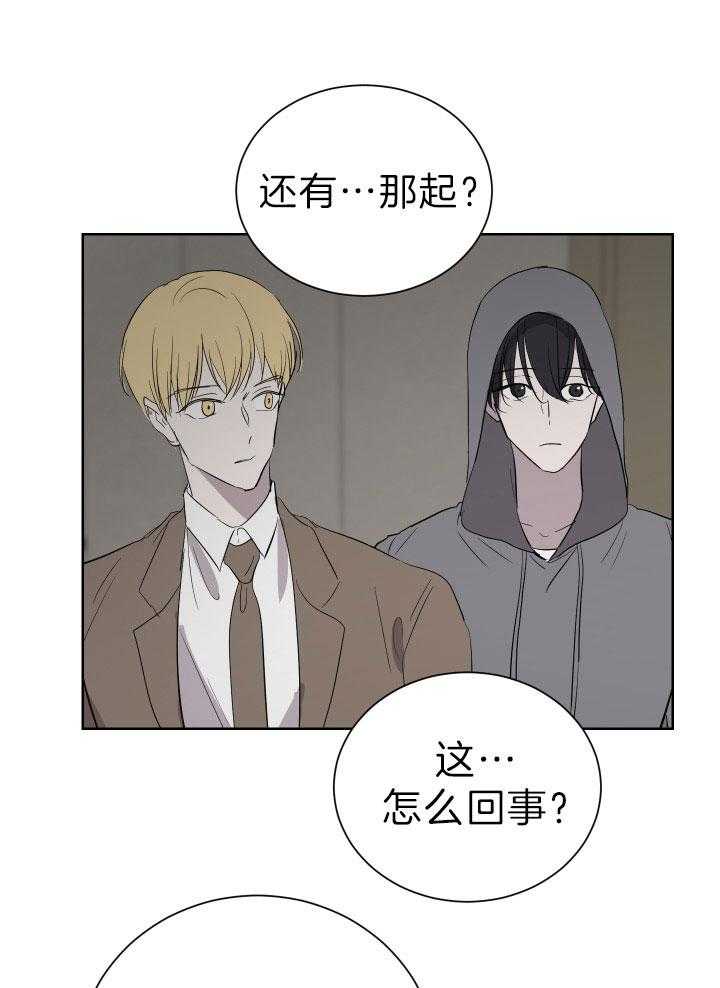 《当卧底泡上杀手大佬》第68话 不是警察 第41页