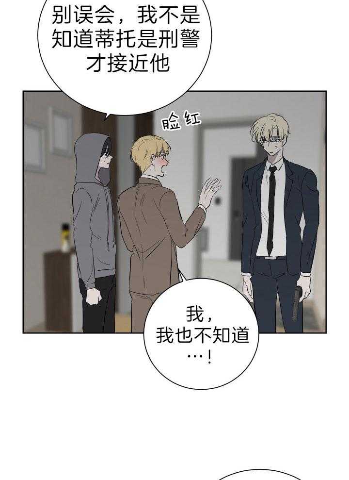 《当卧底泡上杀手大佬》第68话 不是警察 第42页