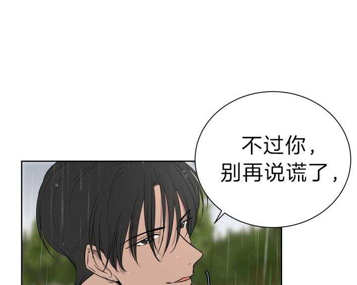 《当卧底泡上杀手大佬》第67话 他的爱人 第11页