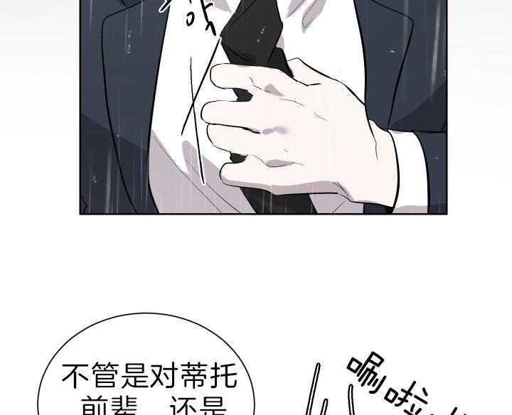 《当卧底泡上杀手大佬》第67话 他的爱人 第28页