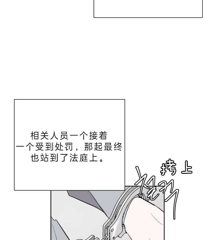 《当卧底泡上杀手大佬》第72话 死在你手里 第31页