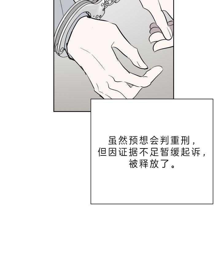 《当卧底泡上杀手大佬》第72话 死在你手里 第32页