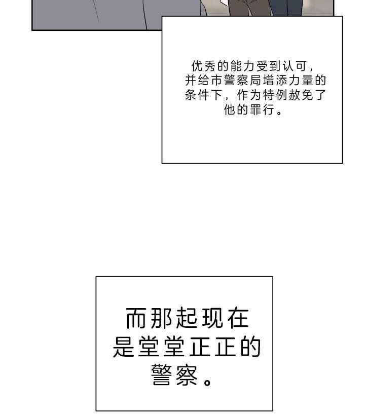 《当卧底泡上杀手大佬》第72话 死在你手里 第34页
