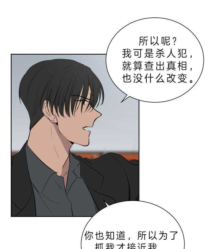 《当卧底泡上杀手大佬》第72话 死在你手里 第9页