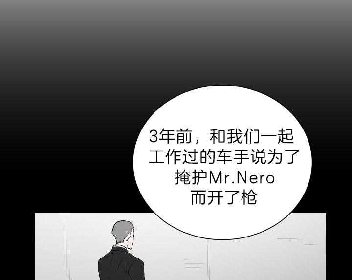 《当卧底泡上杀手大佬》第70话 真正元凶 第11页