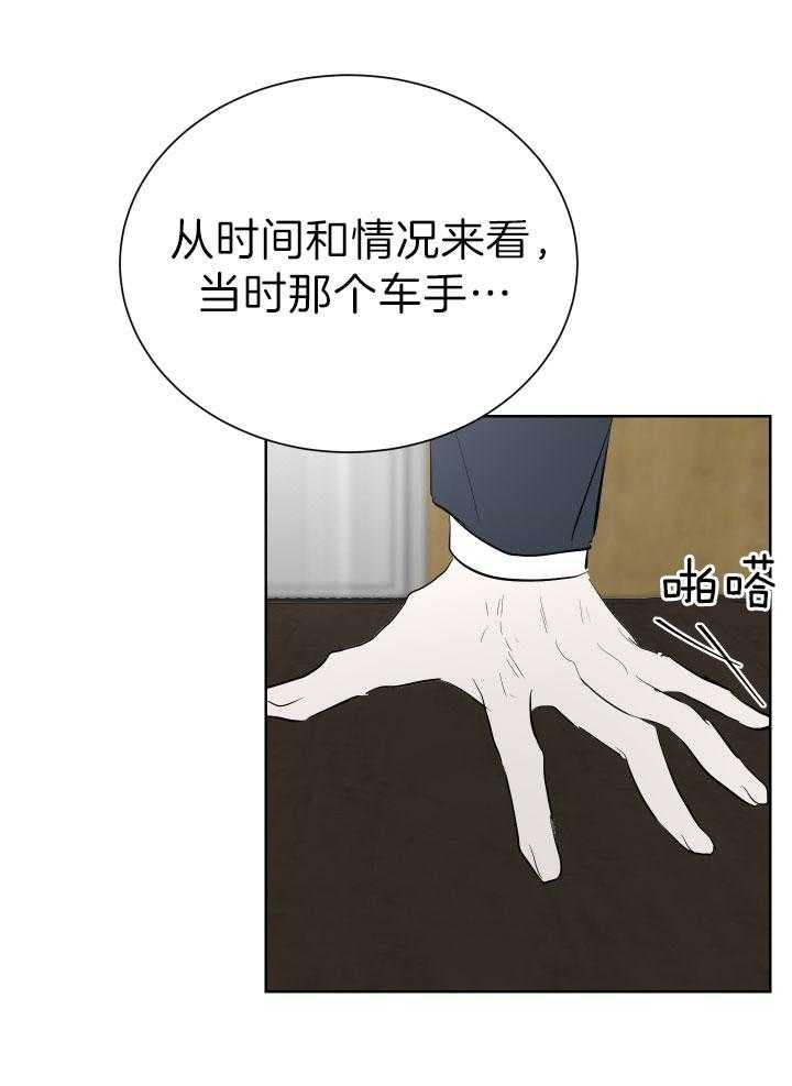 《当卧底泡上杀手大佬》第70话 真正元凶 第16页