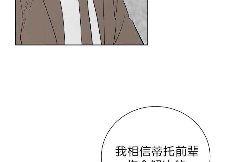 《当卧底泡上杀手大佬》第70话 真正元凶 第38页