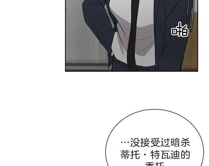 《当卧底泡上杀手大佬》第70话 真正元凶 第8页
