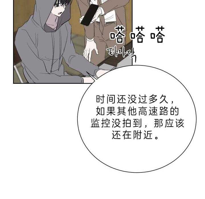 《当卧底泡上杀手大佬》第71话 别靠近我 第6页