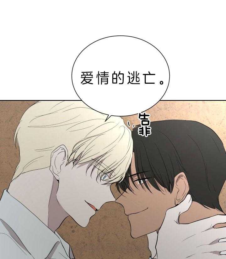 《当卧底泡上杀手大佬》第73话 爱情的逃亡 第28页