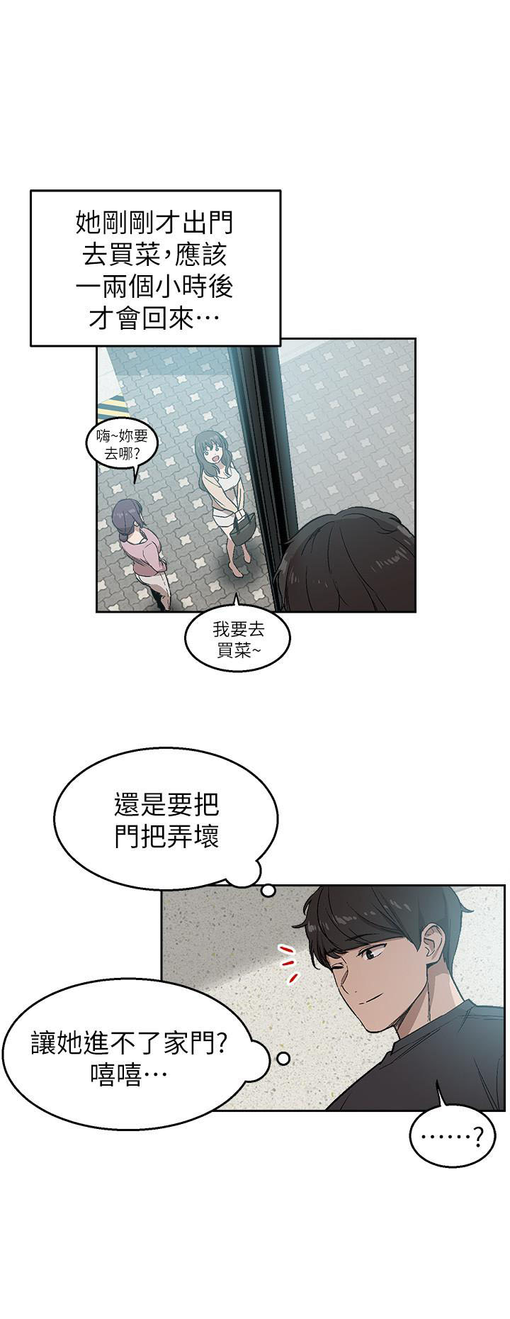 《深夜噪音》第2话 2 第10页