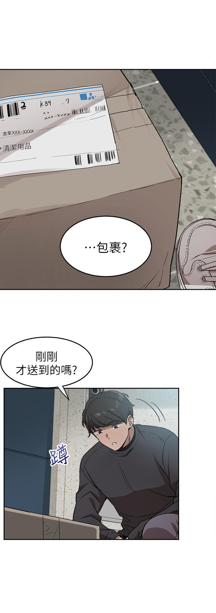 《深夜噪音》第2话 2 第11页