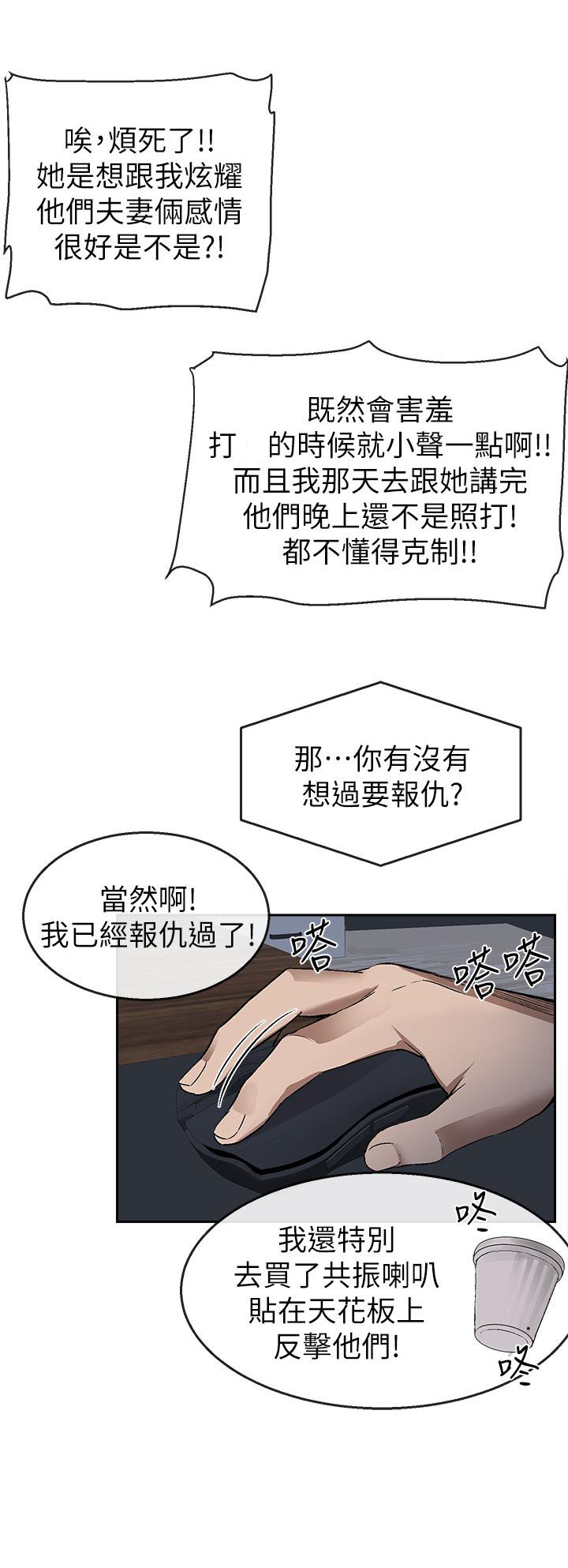 《深夜噪音》第2话 2 第1页