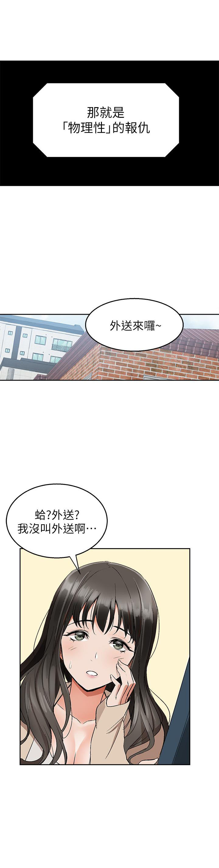《深夜噪音》第2话 2 第4页