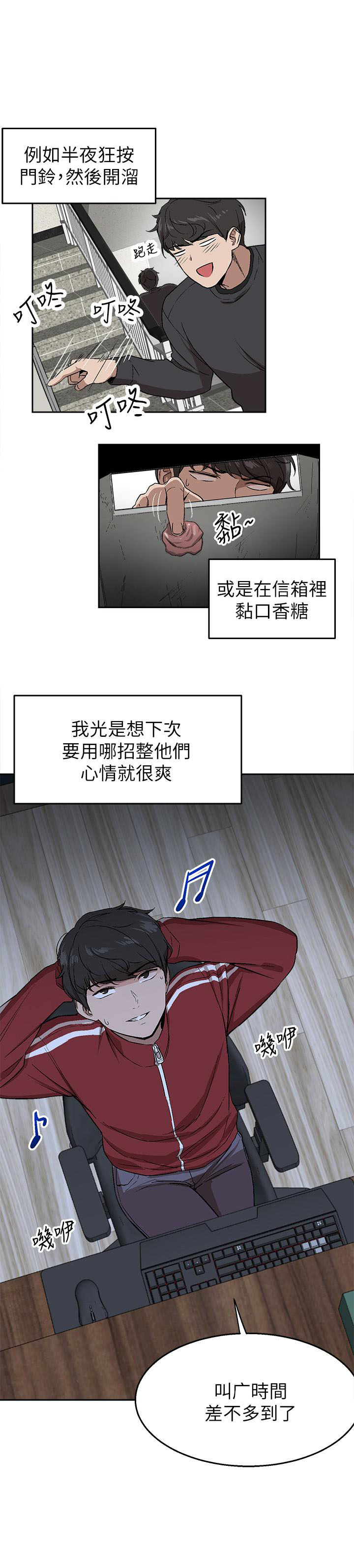 《深夜噪音》第2话 2 第7页