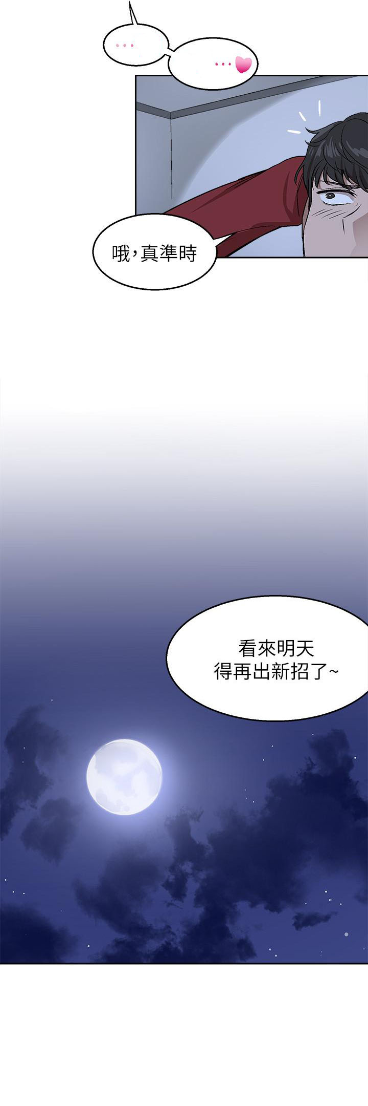 《深夜噪音》第2话 2 第8页