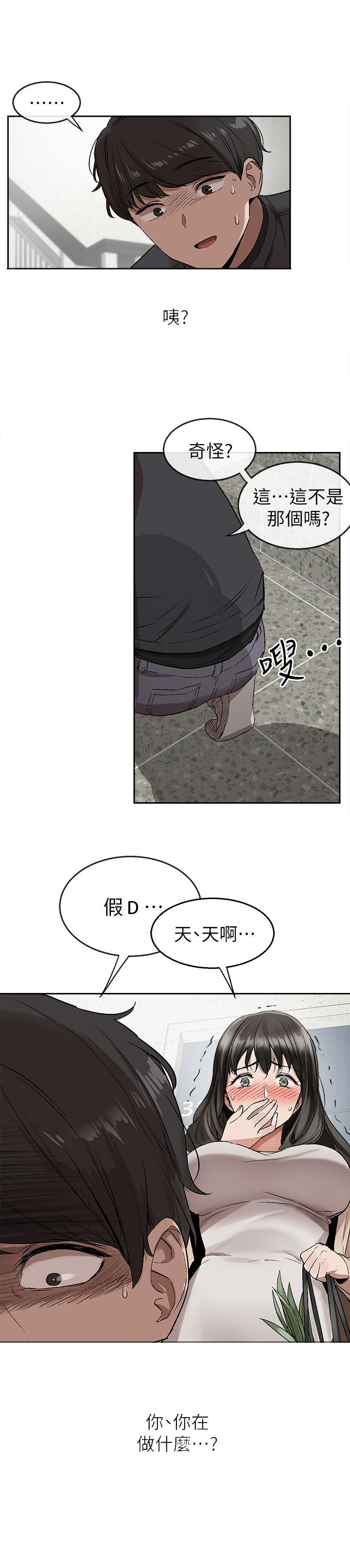 《深夜噪音》第3话 3 第2页