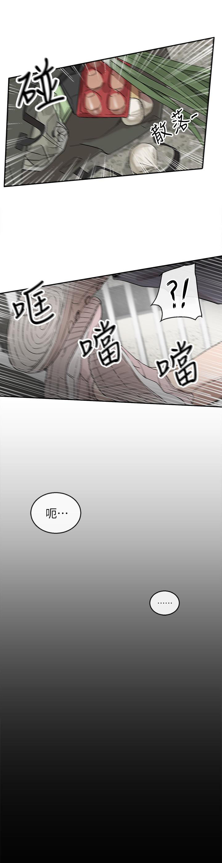 《深夜噪音》第3话 3 第4页