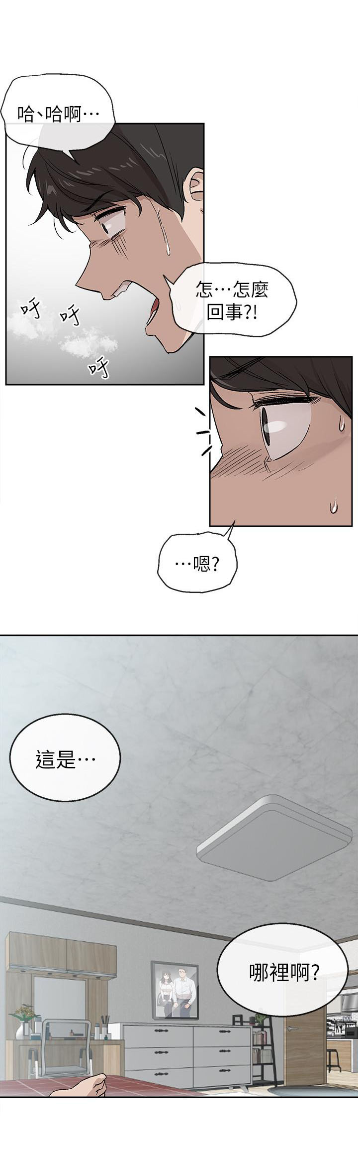 《深夜噪音》第3话 3 第6页