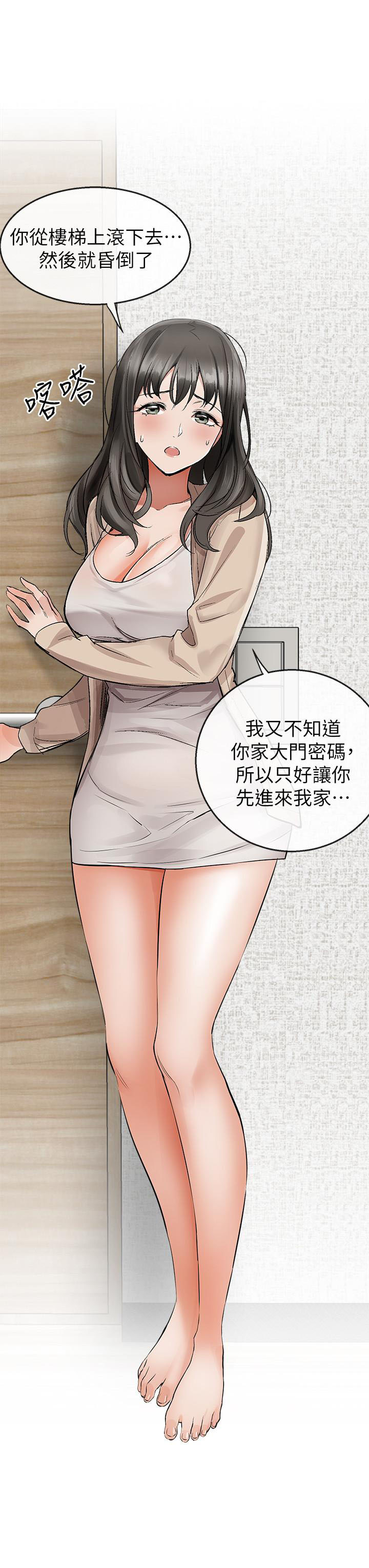 《深夜噪音》第3话 3 第8页