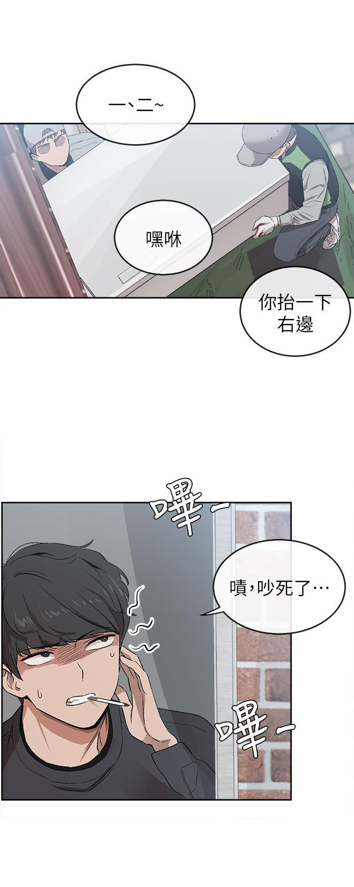 《深夜噪音》第1话 1 第2页