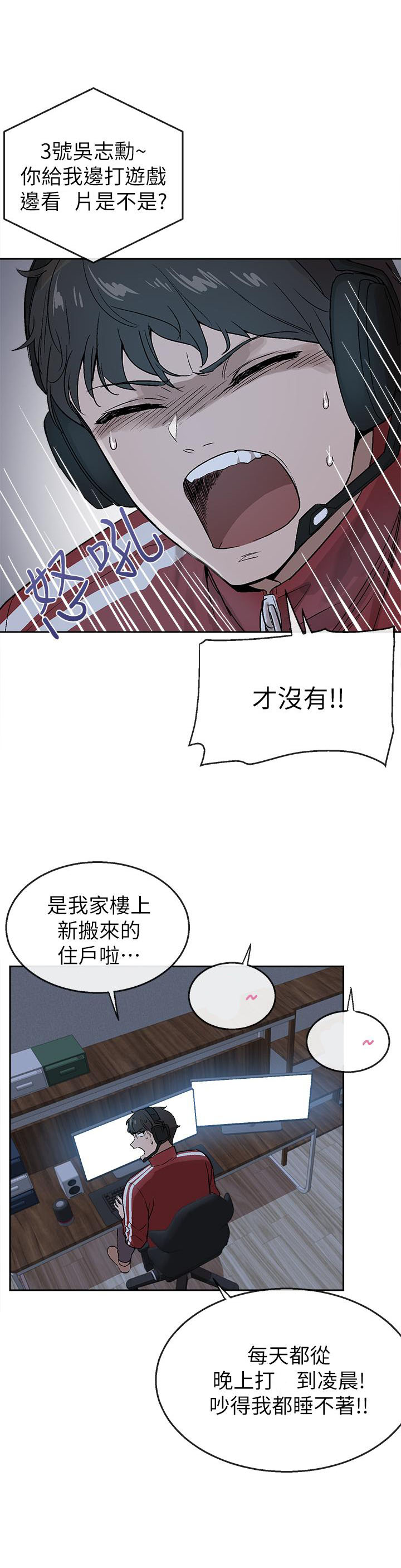 《深夜噪音》第1话 1 第7页