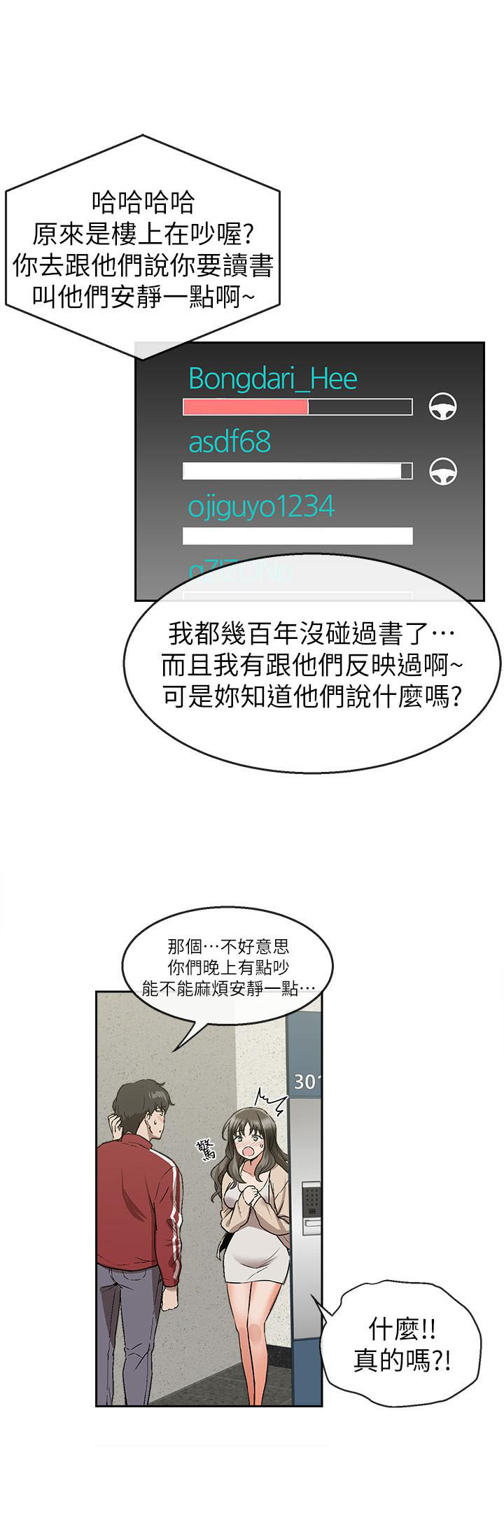 《深夜噪音》第1话 1 第8页