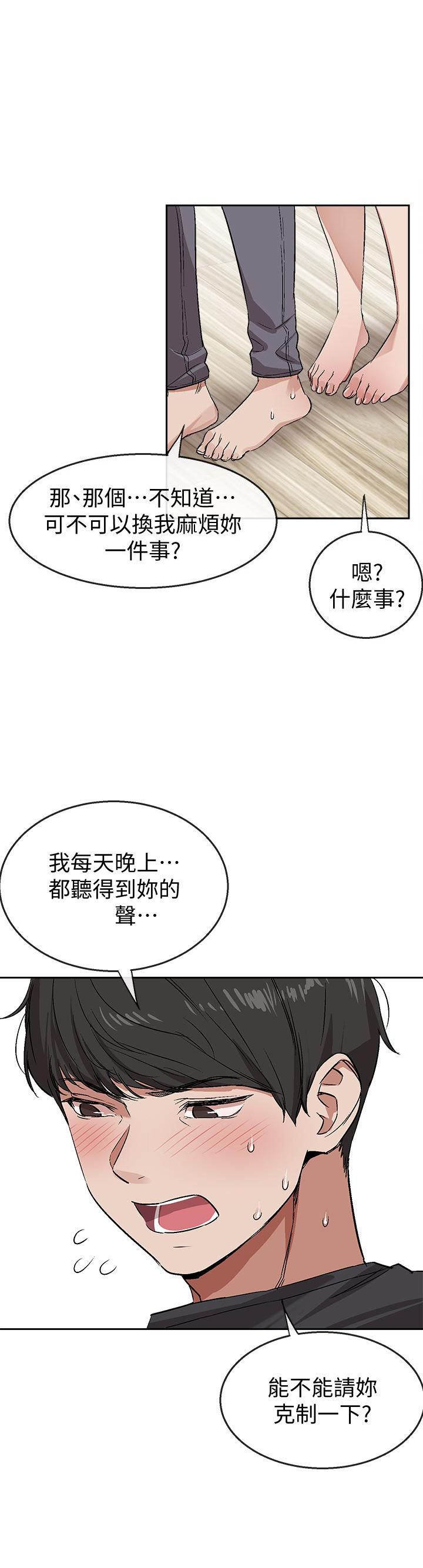 《深夜噪音》第5话 5 第2页
