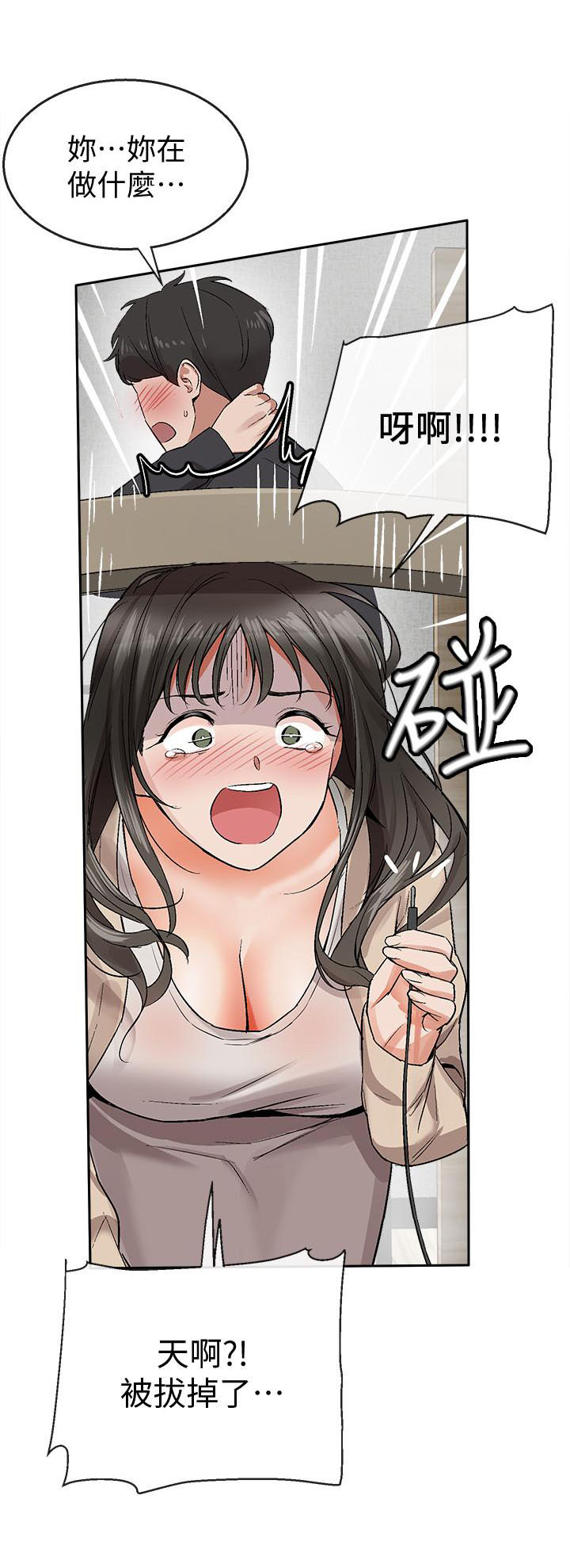 《深夜噪音》第5话 5 第6页