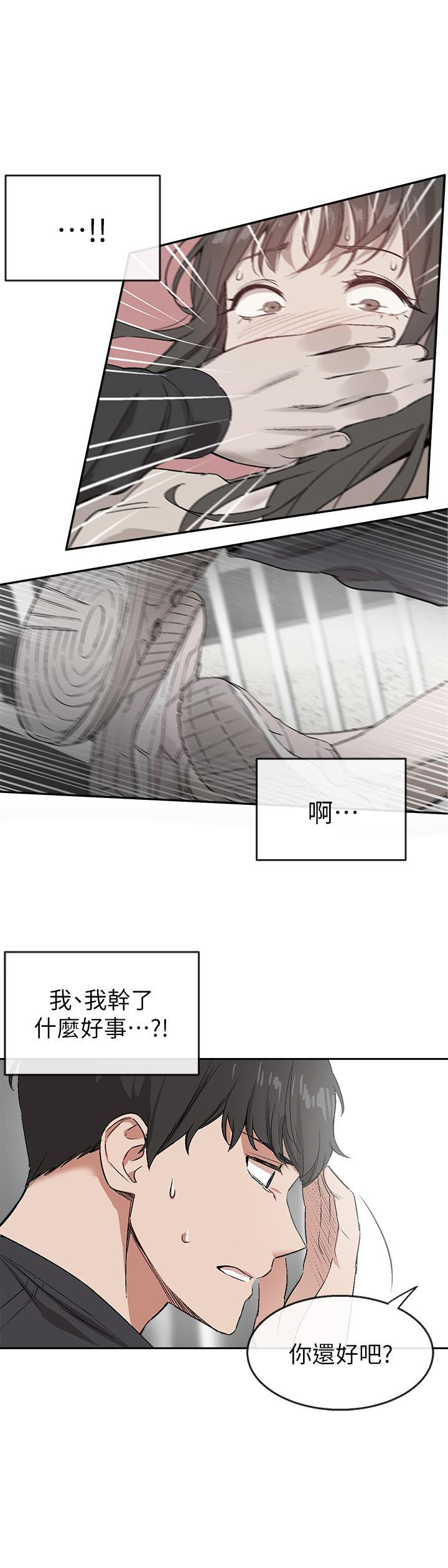 《深夜噪音》第4话 4 第2页