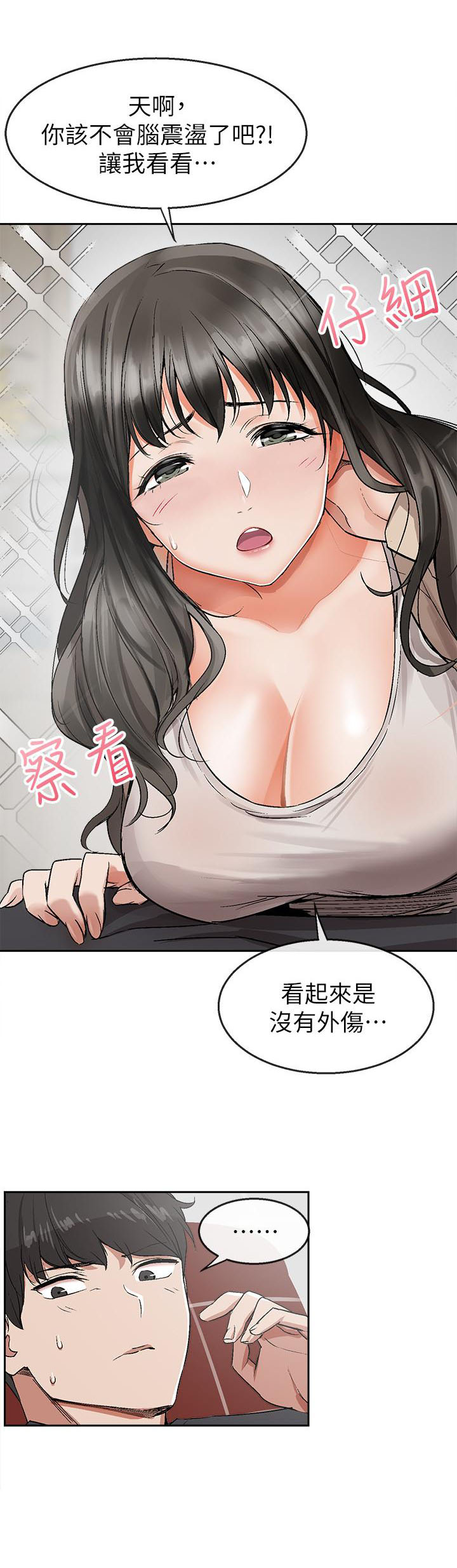《深夜噪音》第4话 4 第4页