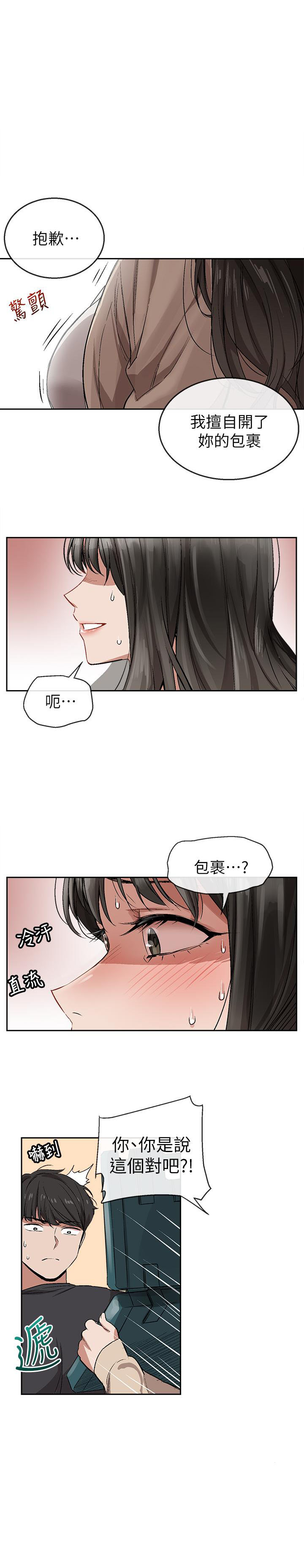 《深夜噪音》第4话 4 第5页