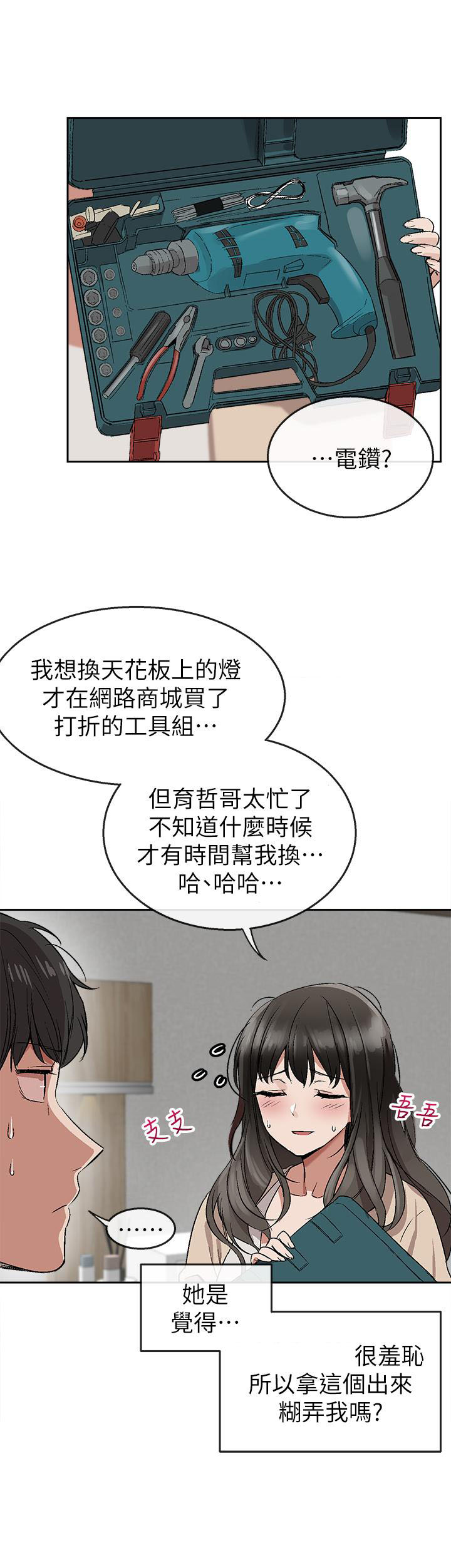 《深夜噪音》第4话 4 第6页