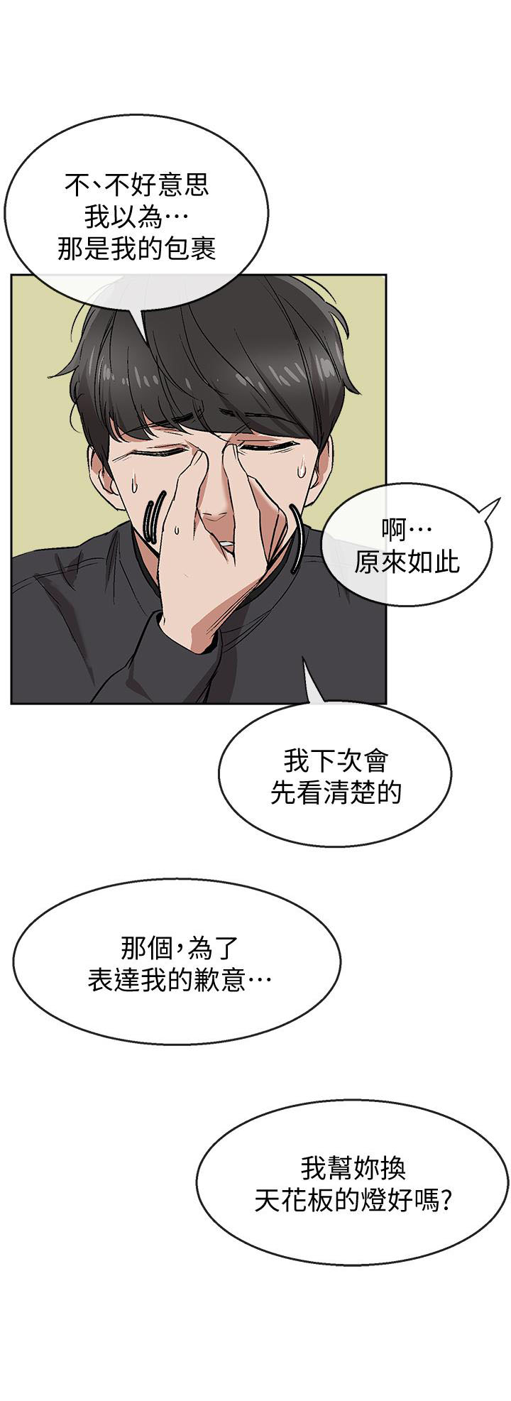 《深夜噪音》第4话 4 第7页