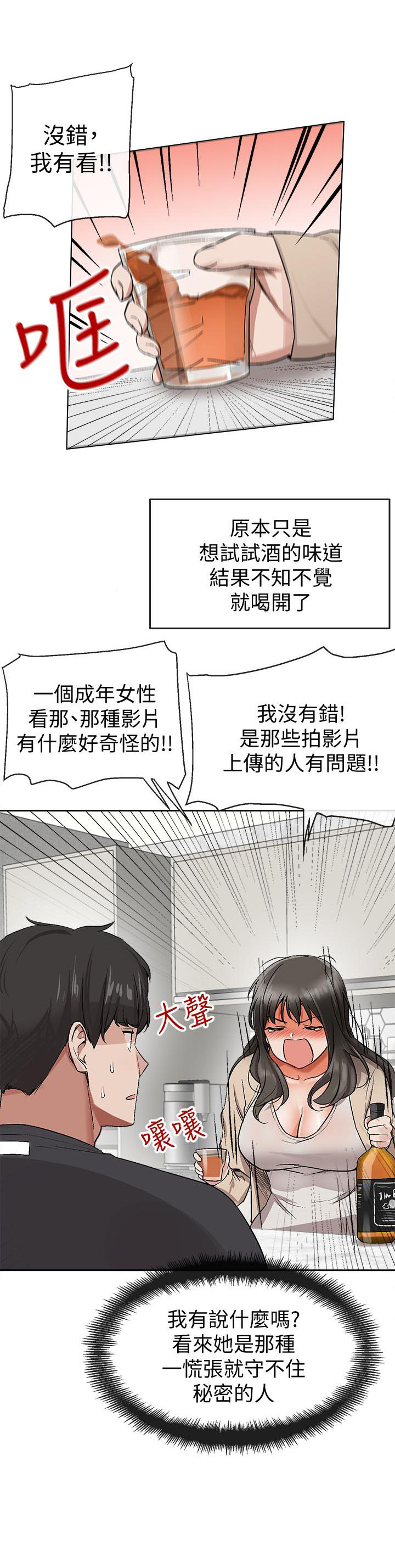 《深夜噪音》第6话 6 第4页