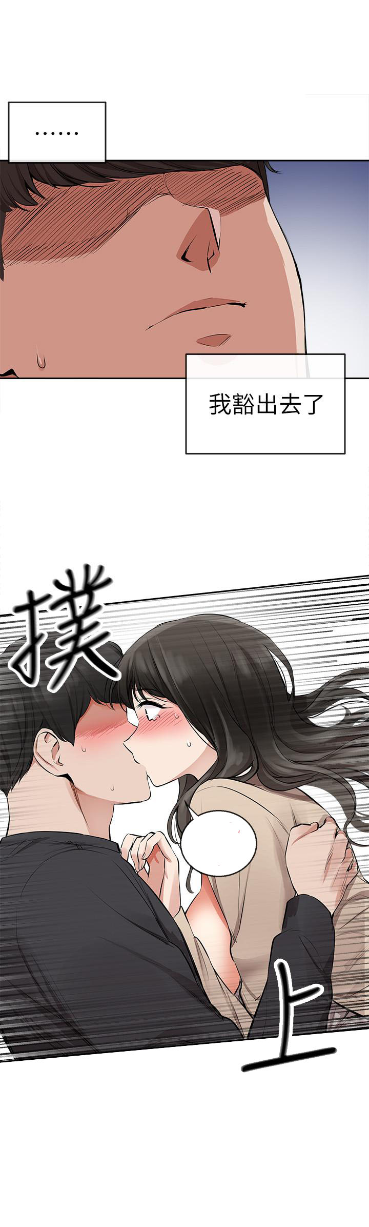 《深夜噪音》第8话 8 第10页