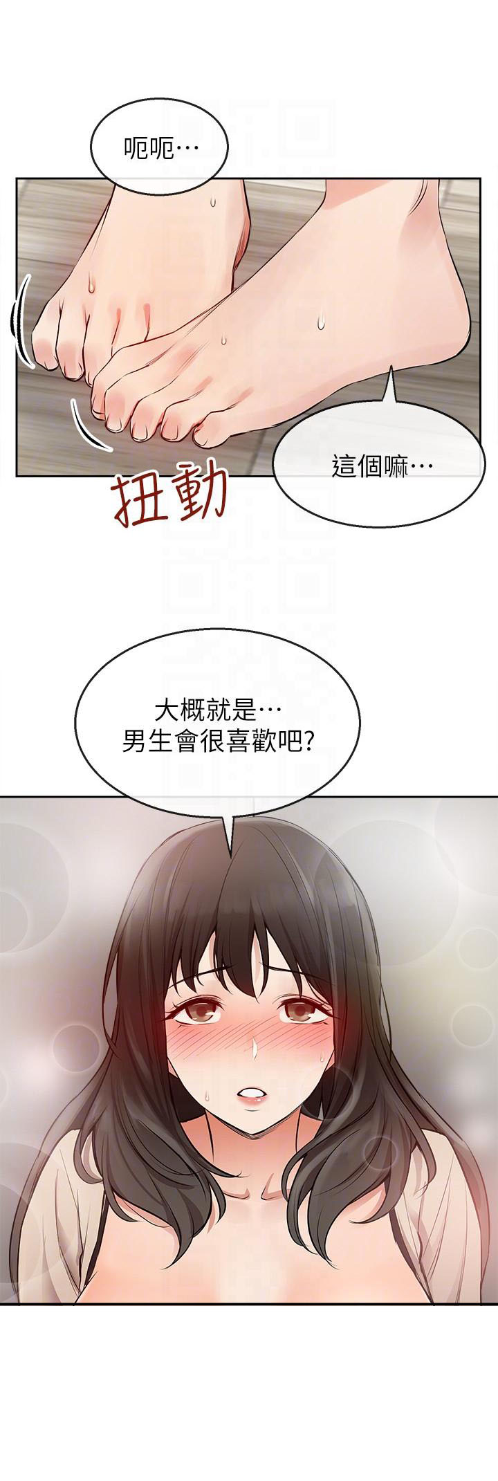 《深夜噪音》第8话 8 第8页