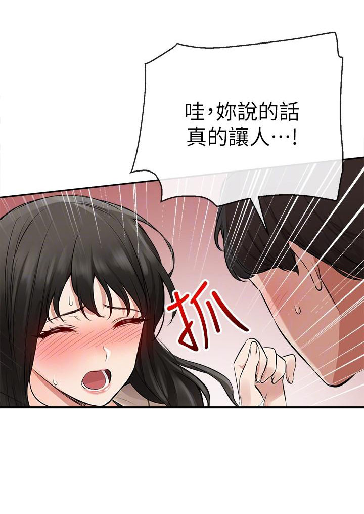 《深夜噪音》第8话 8 第9页