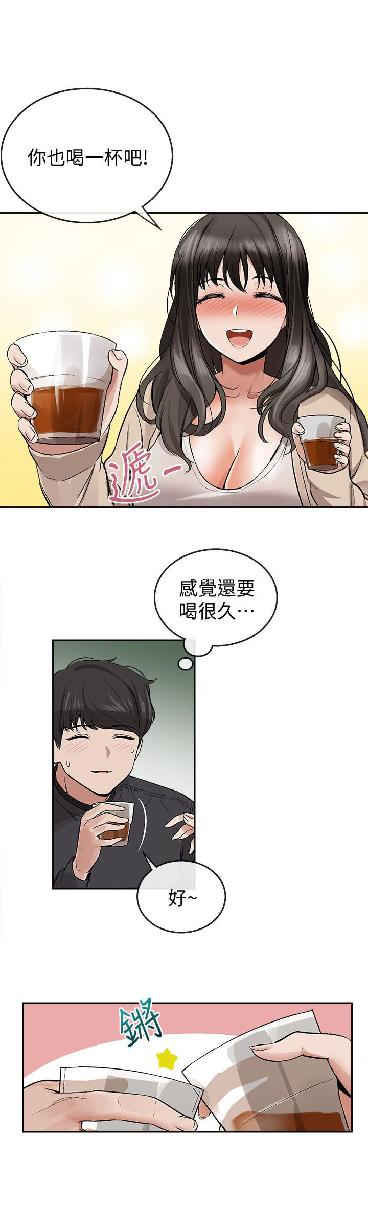 《深夜噪音》第7话 7 第1页