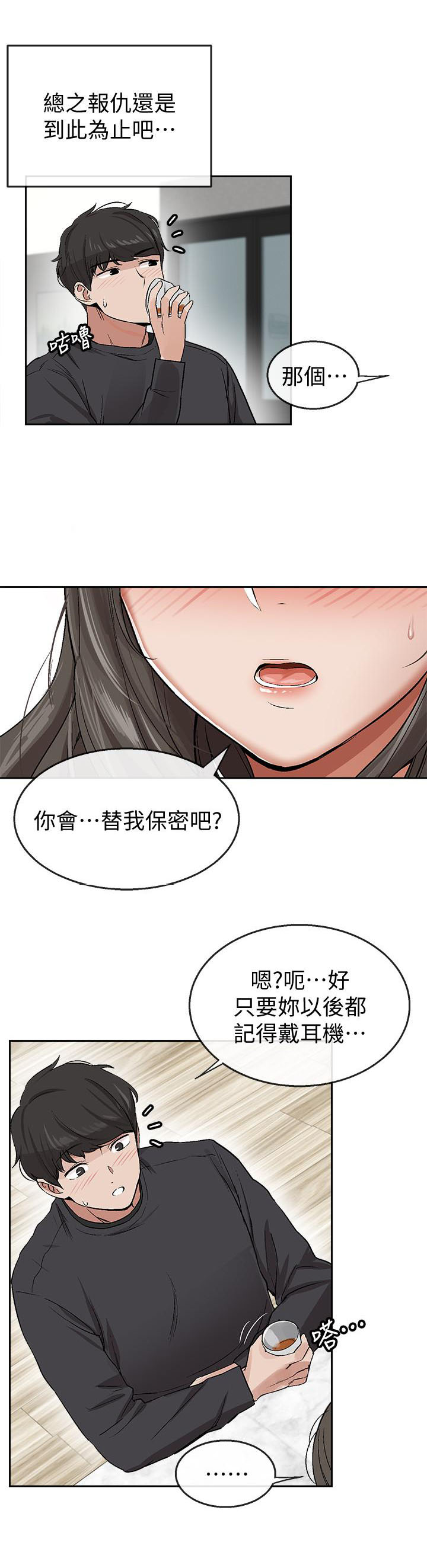 《深夜噪音》第7话 7 第2页