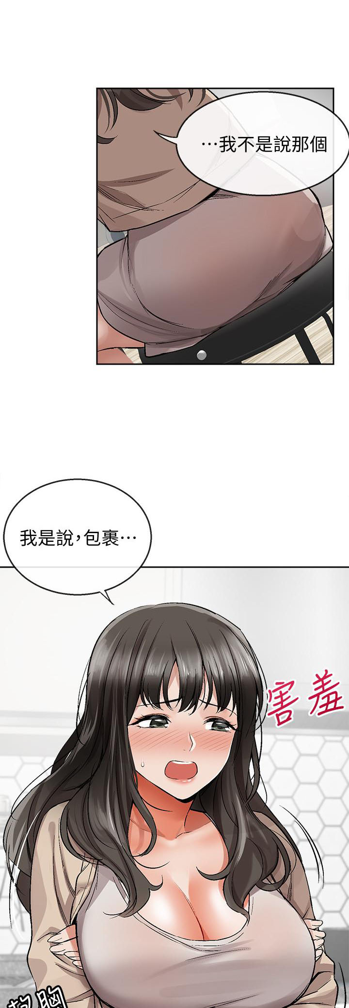 《深夜噪音》第7话 7 第3页