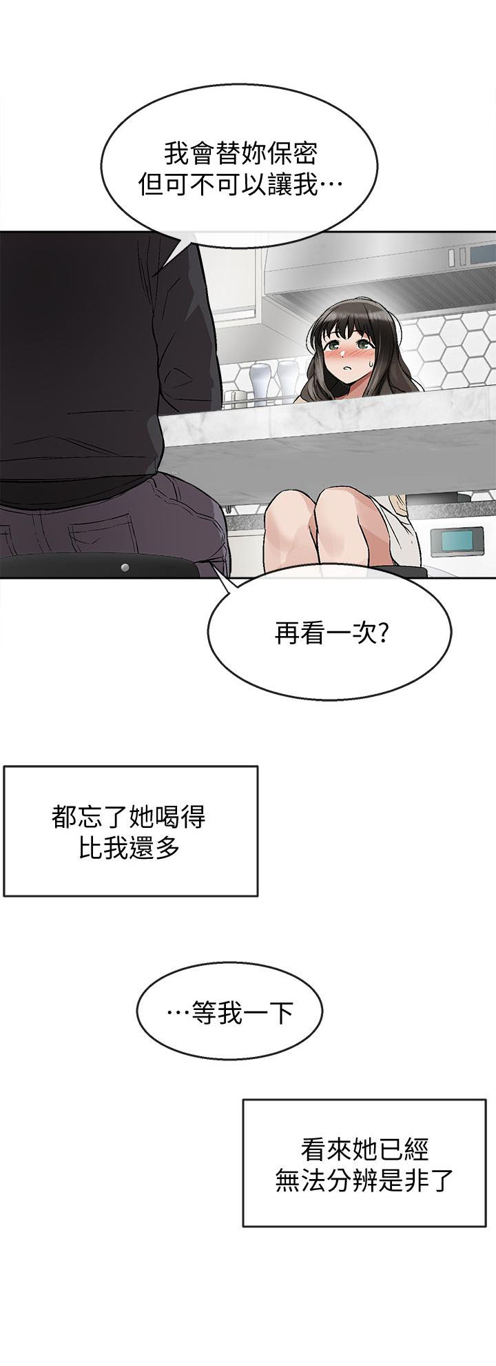 《深夜噪音》第7话 7 第5页