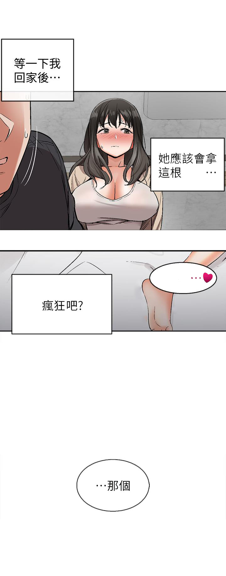 《深夜噪音》第7话 7 第6页