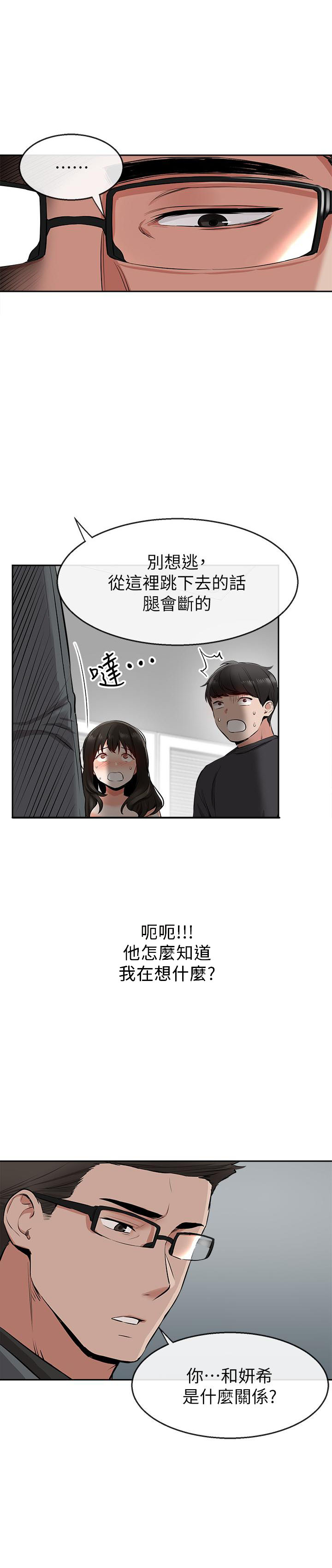 《深夜噪音》第9话 9 第3页
