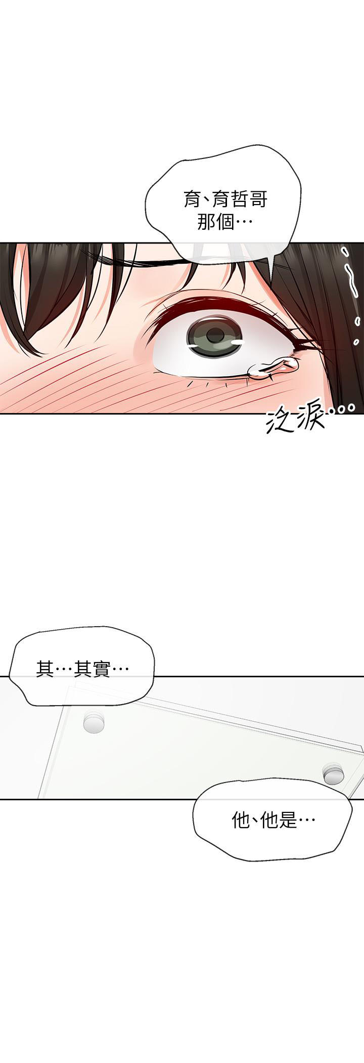 《深夜噪音》第9话 9 第5页