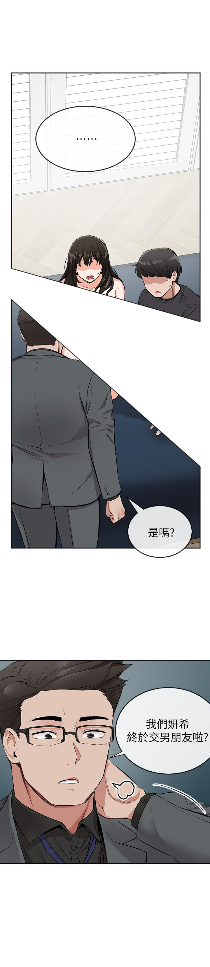 《深夜噪音》第9话 9 第7页