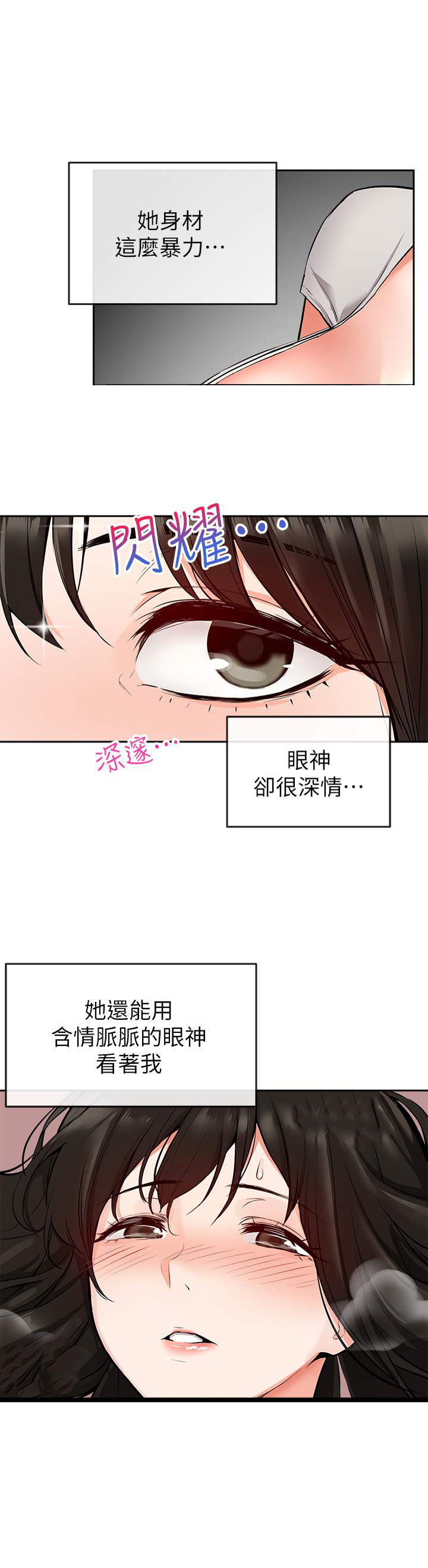 《深夜噪音》第12话 12 第2页