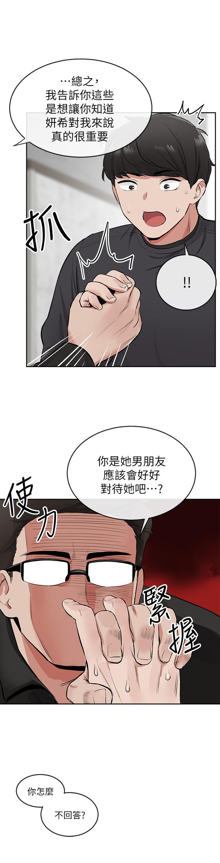 《深夜噪音》第12话 12 第3页