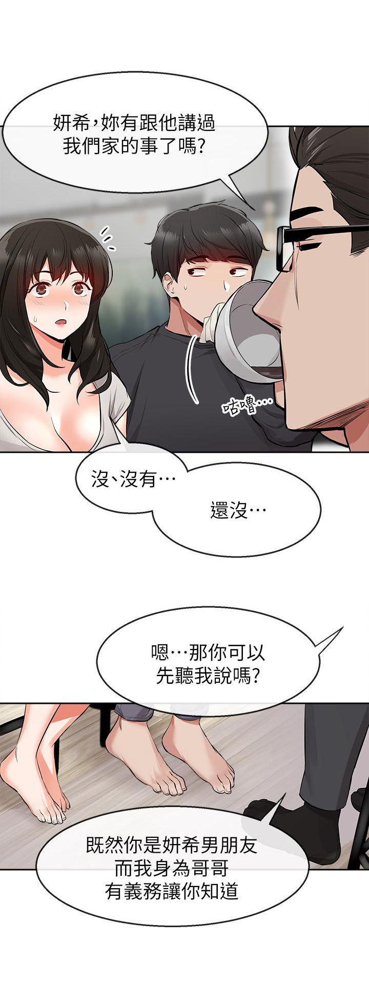 《深夜噪音》第11话 11 第1页
